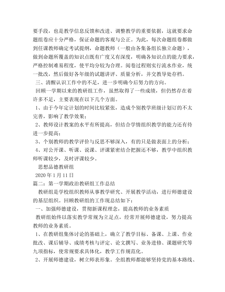第一学期政治教研组工作总结 _第3页