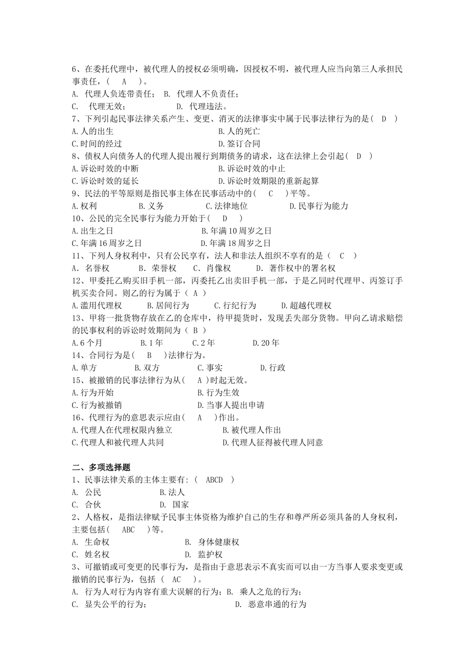 浙江大学远程教育《经济法实务》作业_第2页
