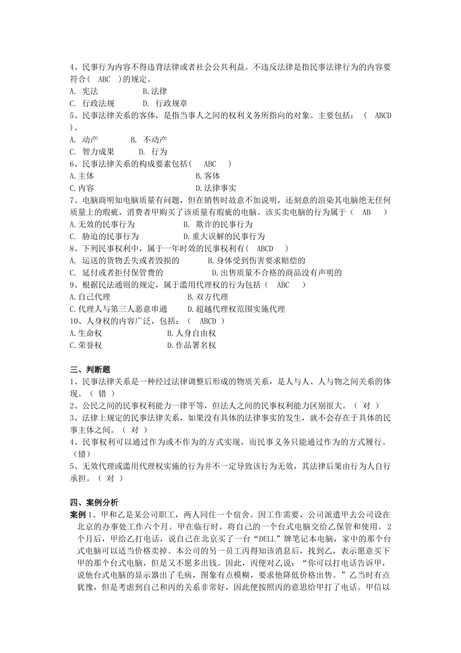 浙江大学远程教育《经济法实务》作业_第3页