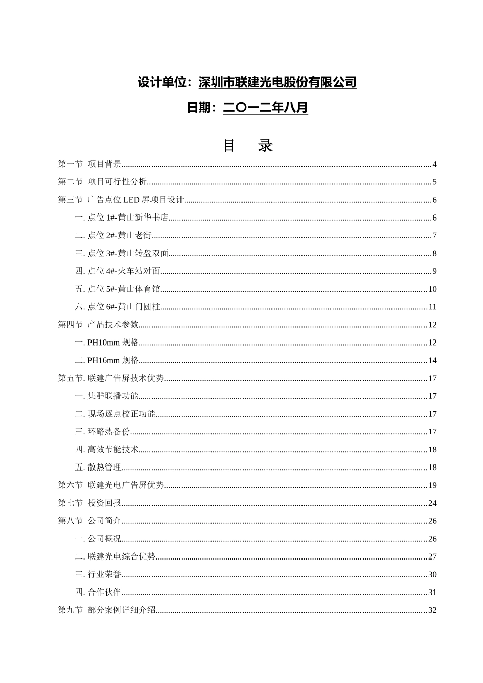 智慧黄山LED投资回报分析_第2页