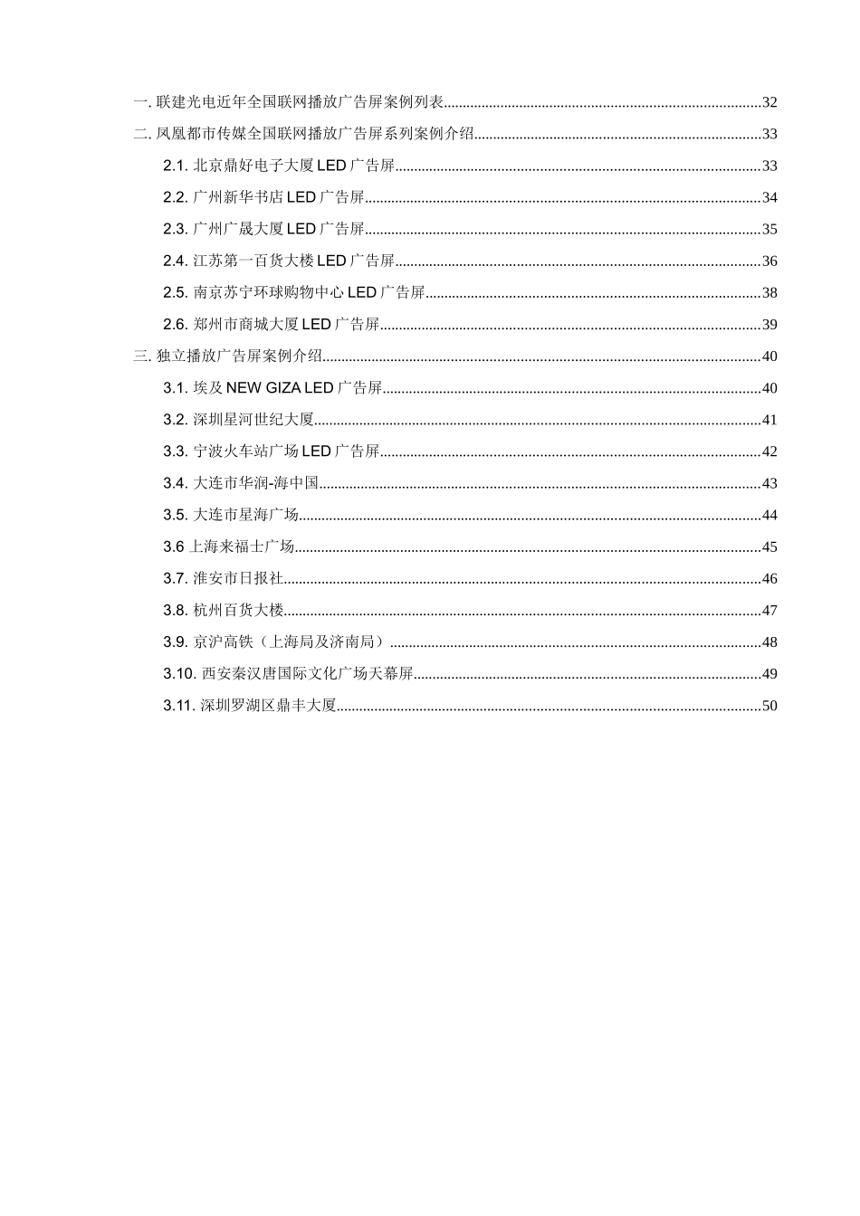 智慧黄山LED投资回报分析_第3页