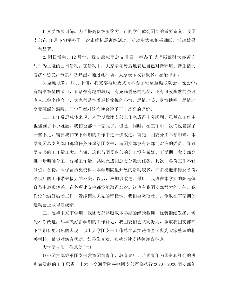 大学团支部工作总结范文三篇 _第2页