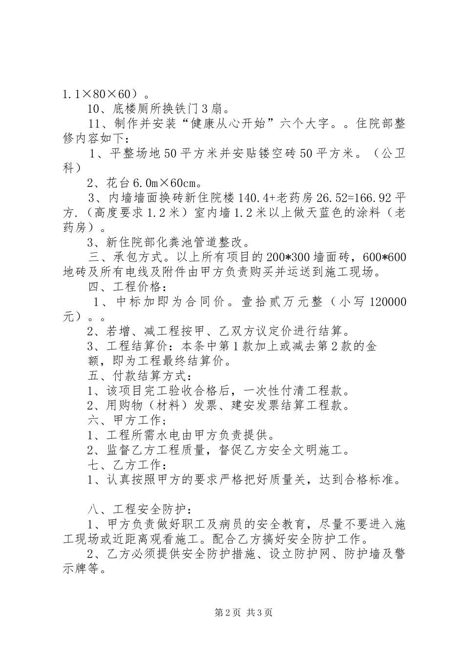 关于整修房屋的报告_第2页