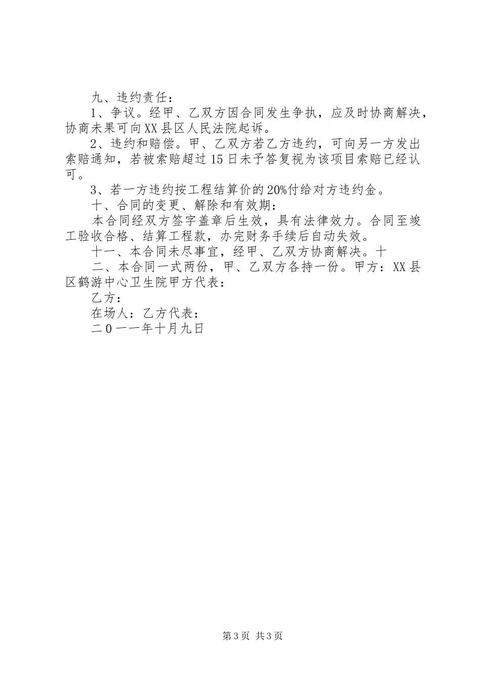 关于整修房屋的报告_第3页
