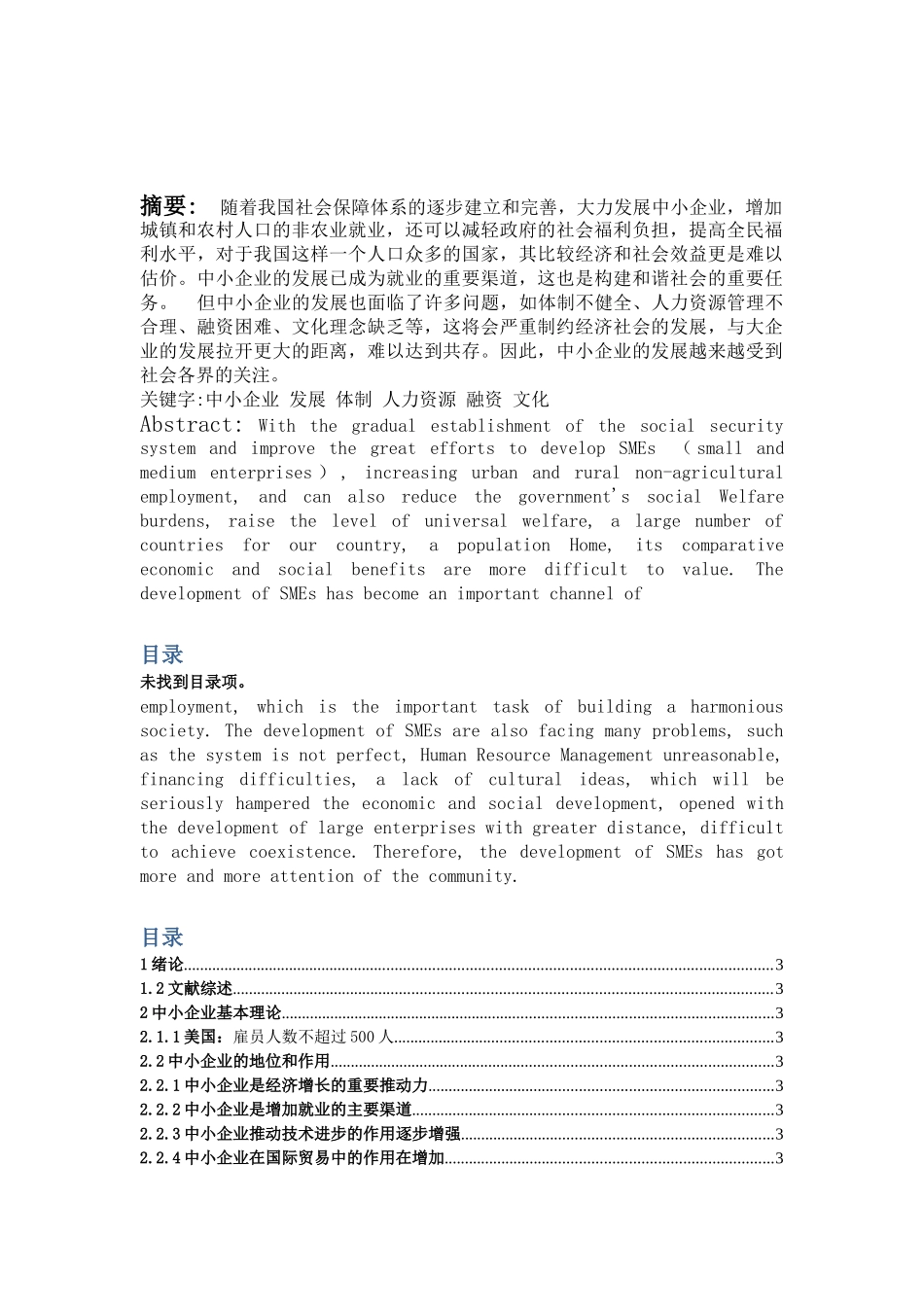 中小企业发展问题讨zhengshi1_第2页