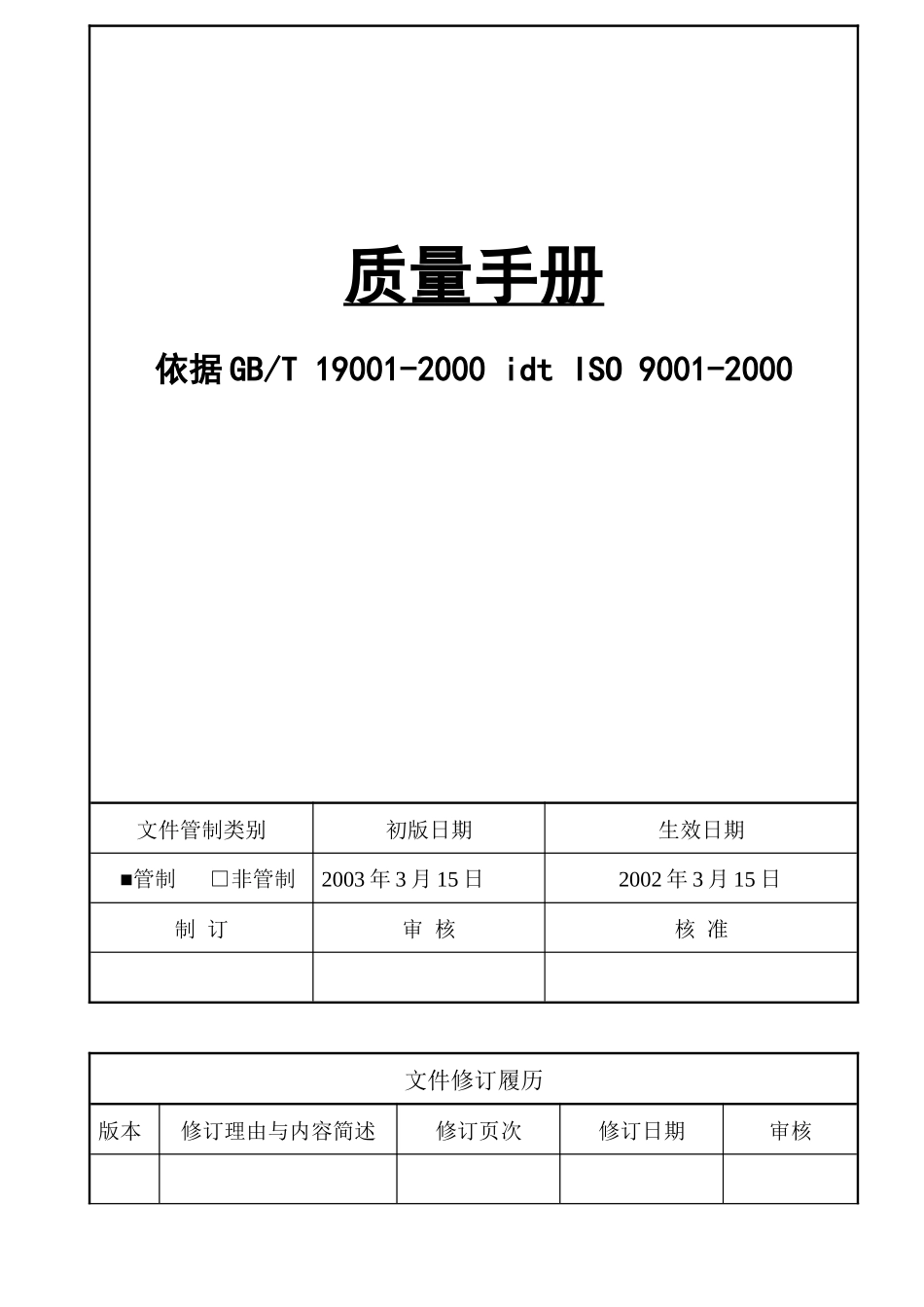 栈利皮具厂质量手册_第1页
