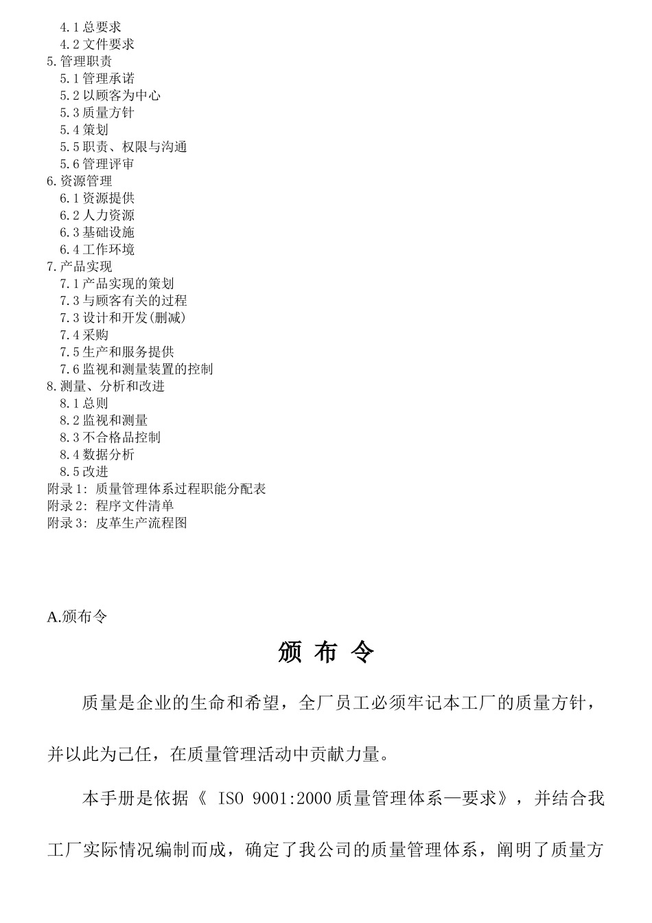 栈利皮具厂质量手册_第3页