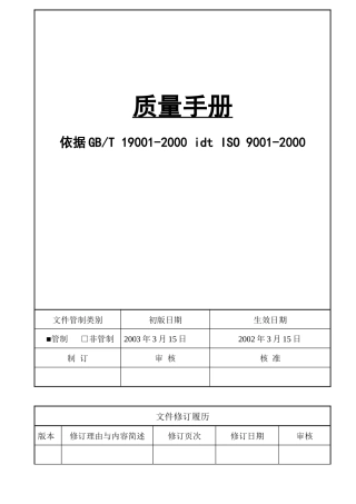 栈利皮具厂质量手册