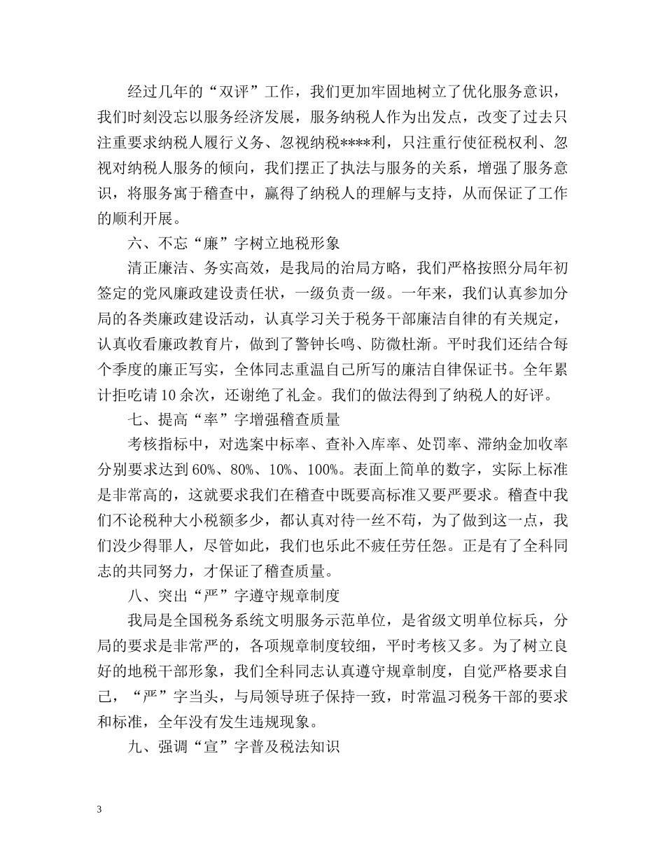 地税稽查个人工作总结 _第3页