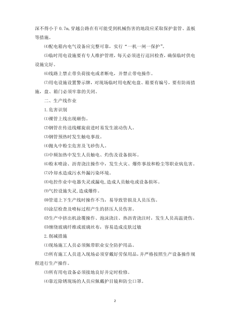 防腐保温工程风险识别与防范_第2页