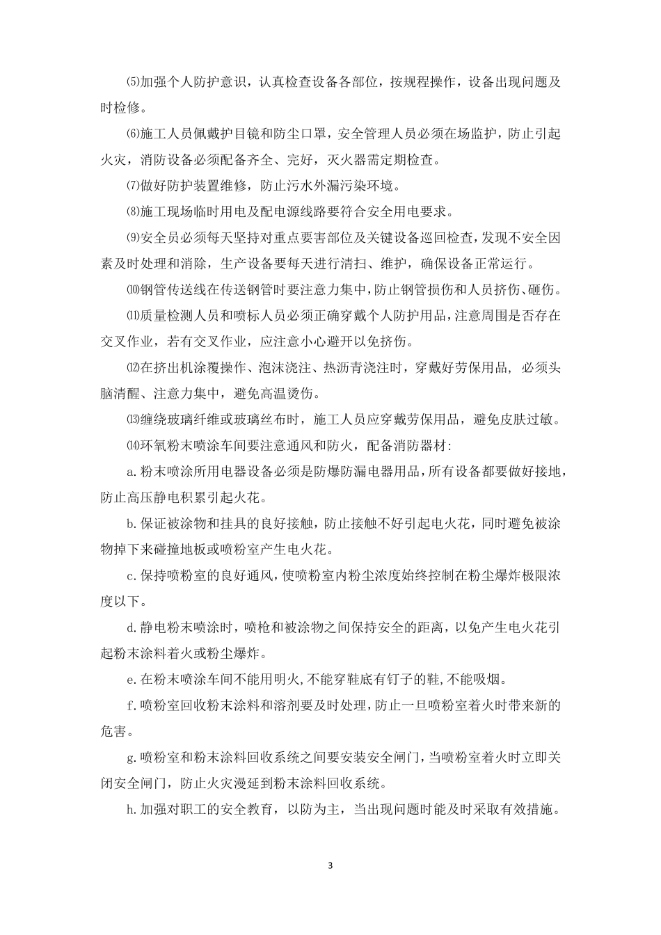 防腐保温工程风险识别与防范_第3页