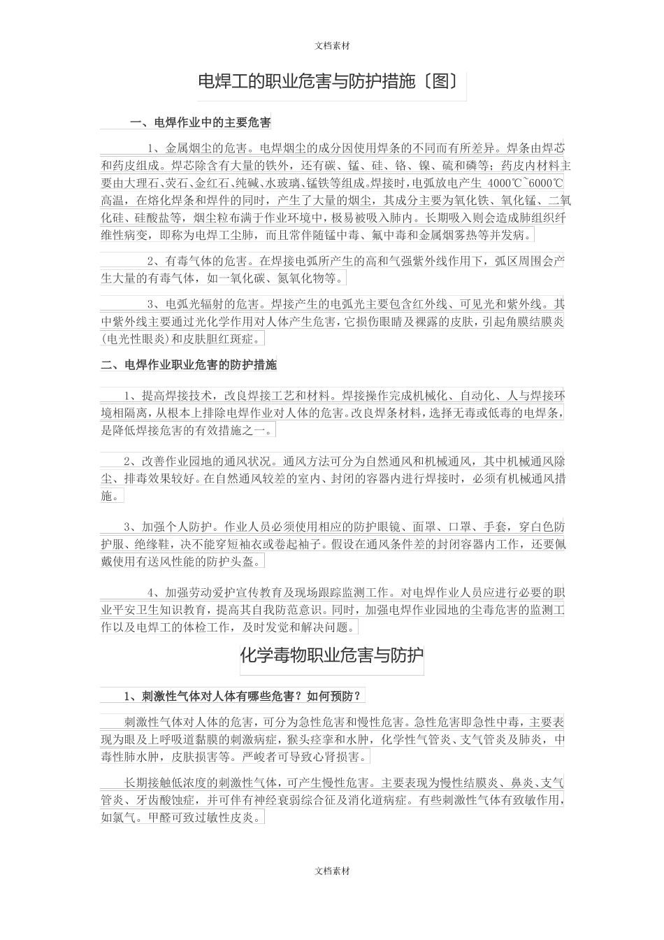 高温环境作业职业危害及防护措施_第2页