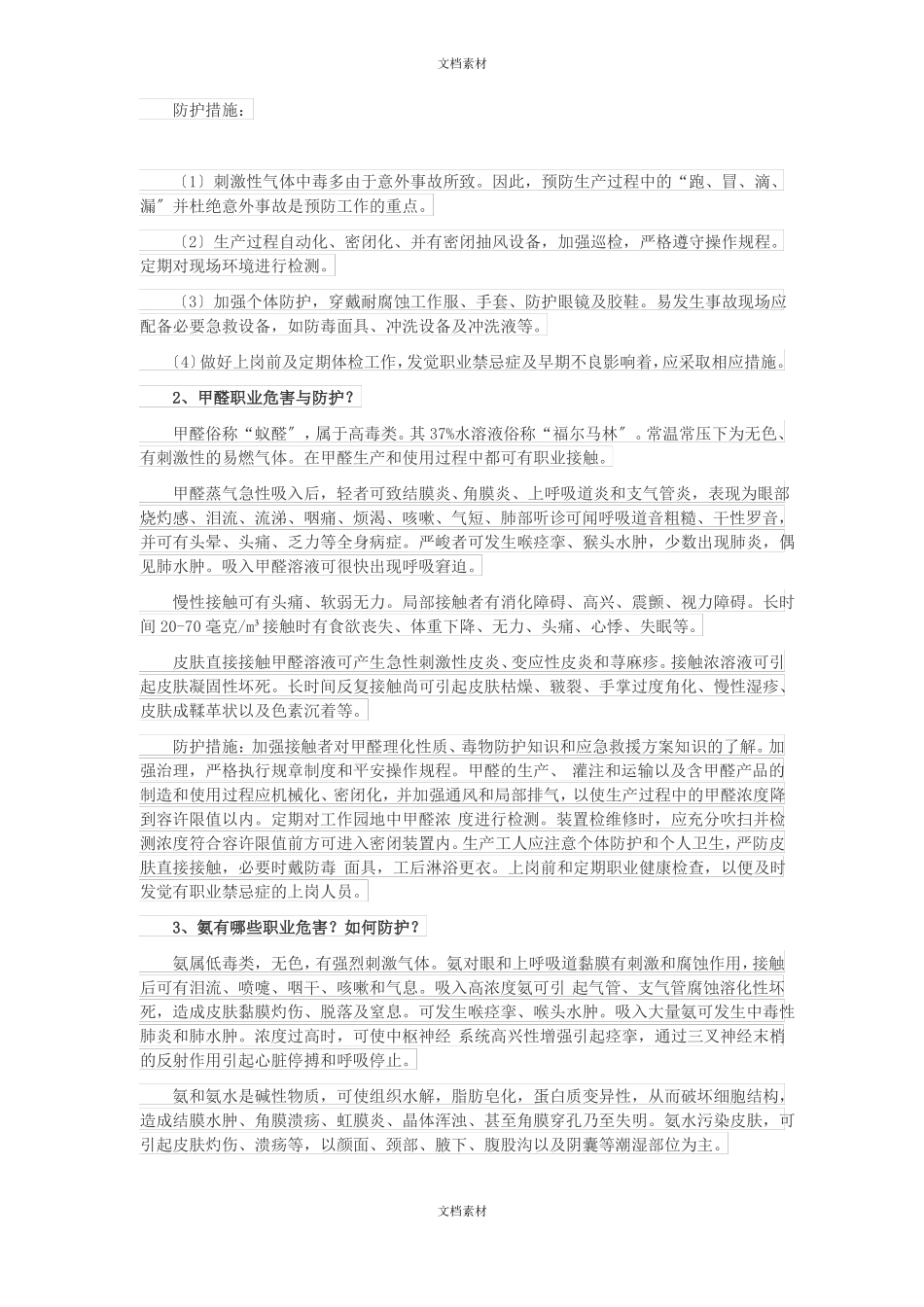高温环境作业职业危害及防护措施_第3页