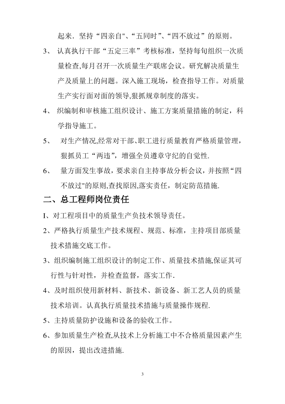 公路工程质量管理体系和质量管理制度14852_第3页