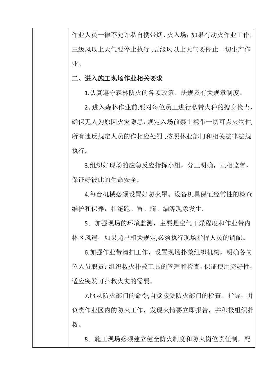 森林防火安全技术交底_第2页