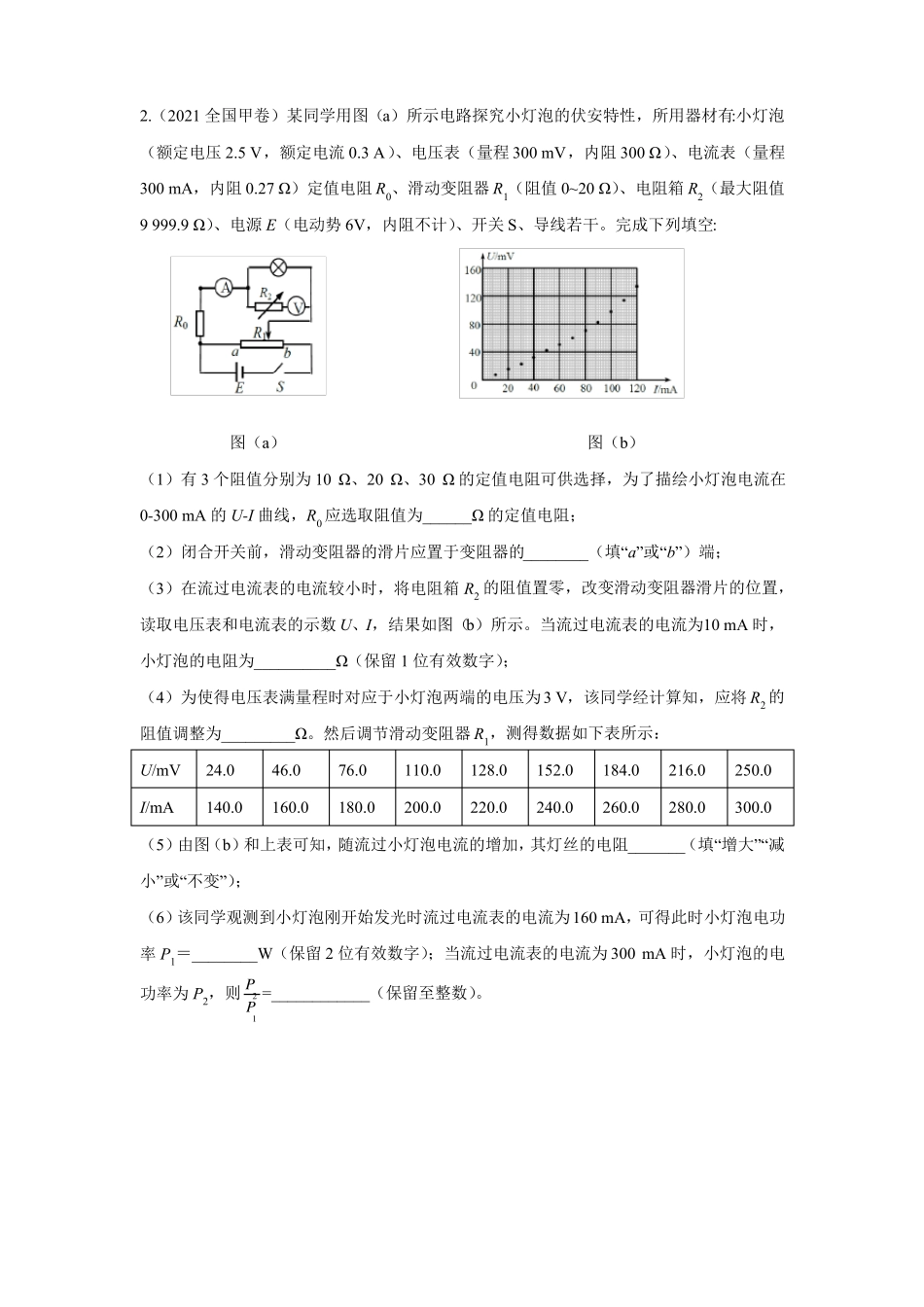 高三物理一模考前试验专题电学试验_第2页