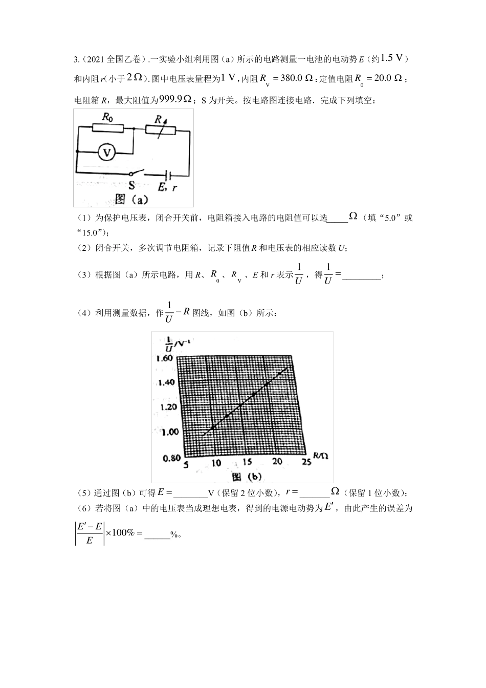 高三物理一模考前试验专题电学试验_第3页