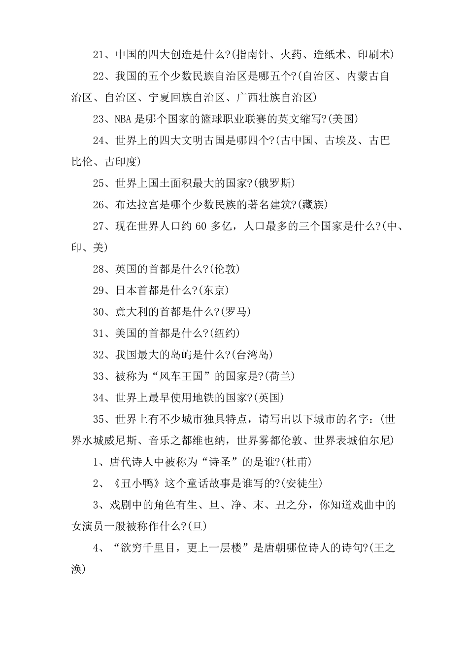 小升初必考的综合知识汇总_第2页