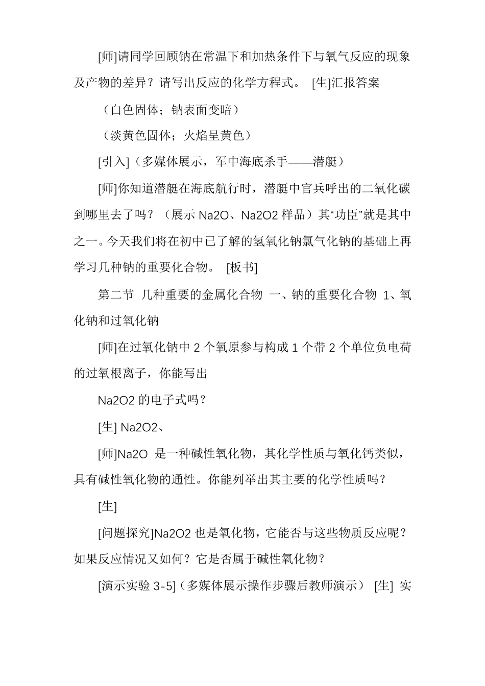 几种重要的金属化合物教学设计_第2页