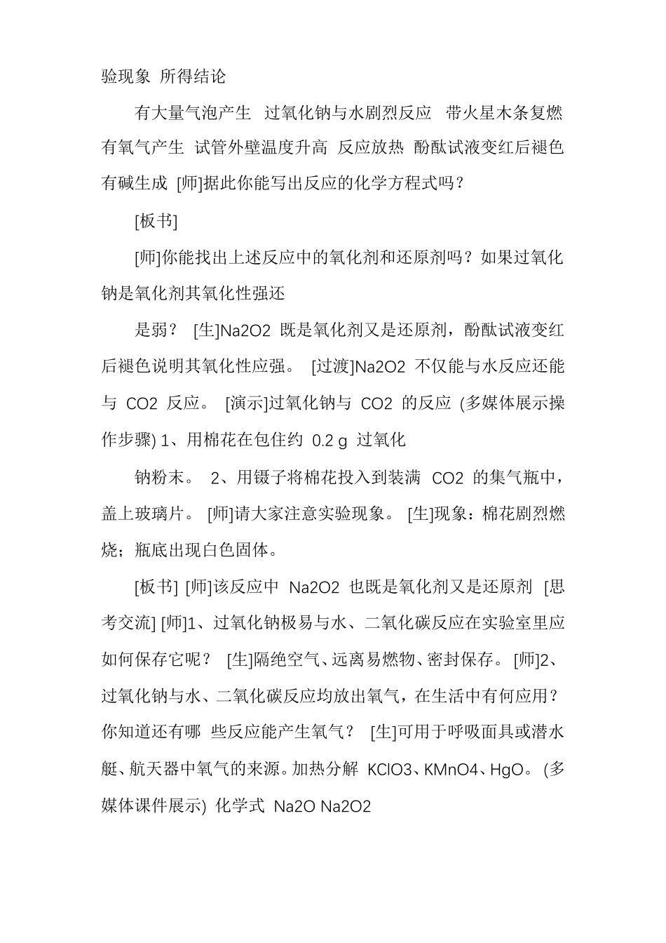 几种重要的金属化合物教学设计_第3页