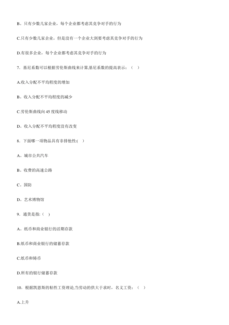 西方经济学模拟试题一_第3页