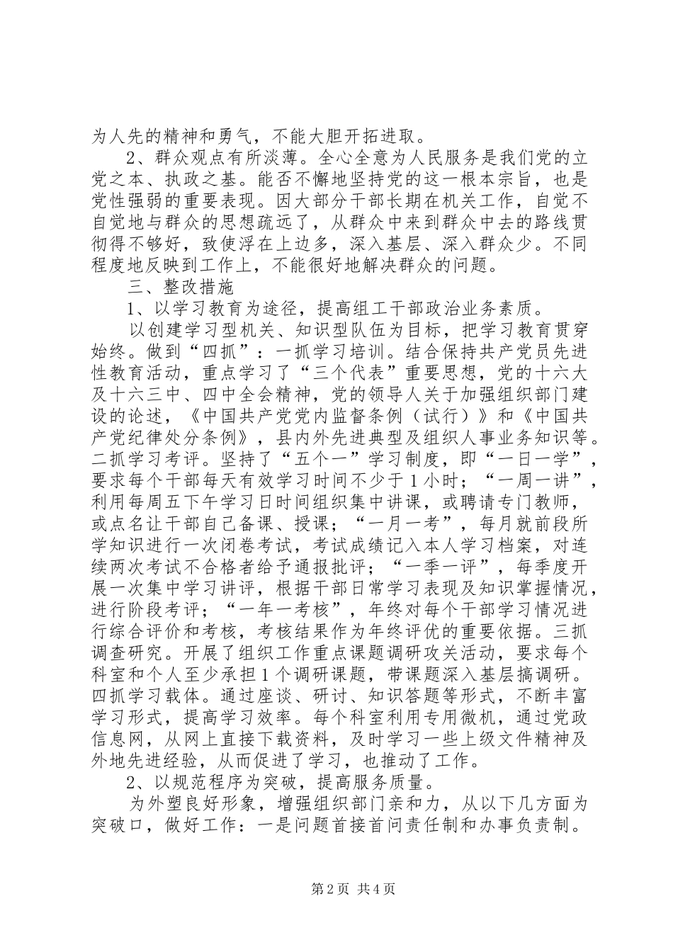 机关效能作风建设自查汇报_第2页