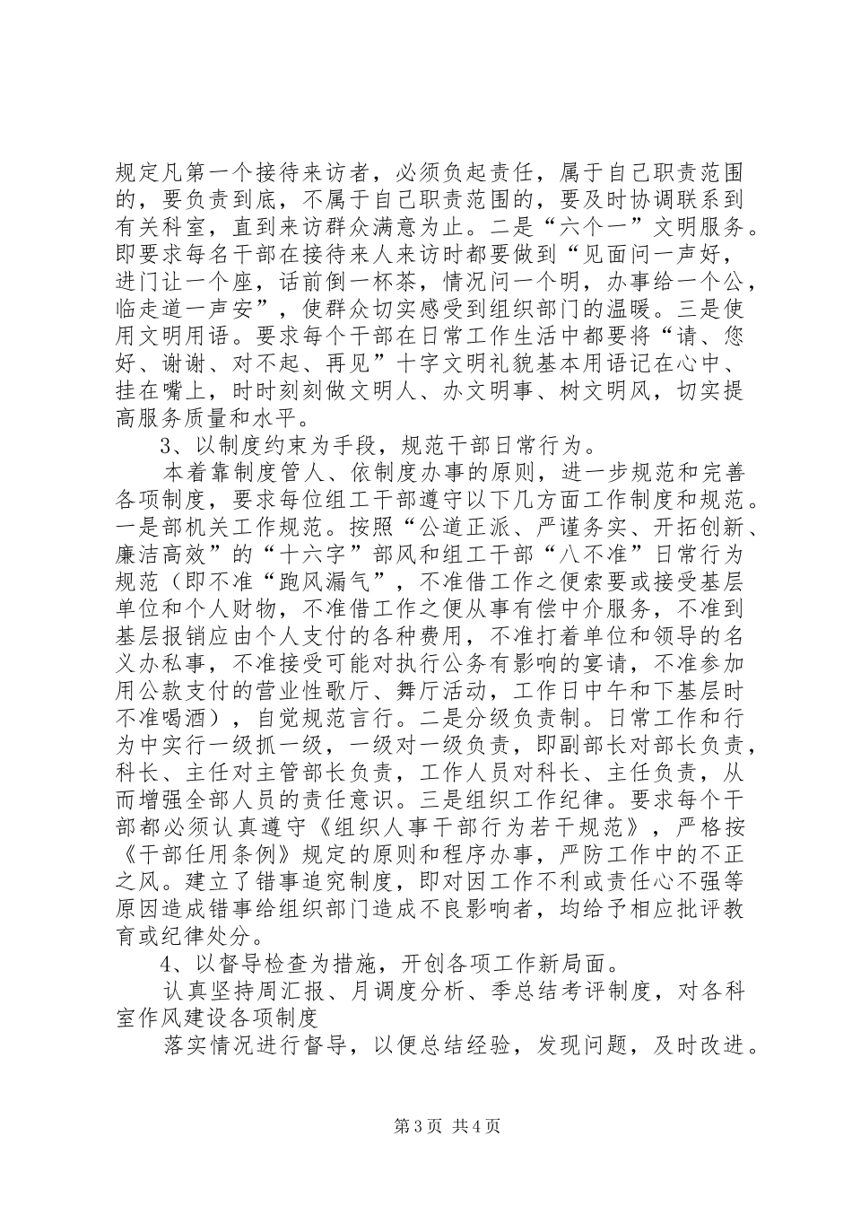 机关效能作风建设自查汇报_第3页