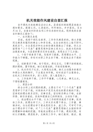 机关效能作风建设自查汇报
