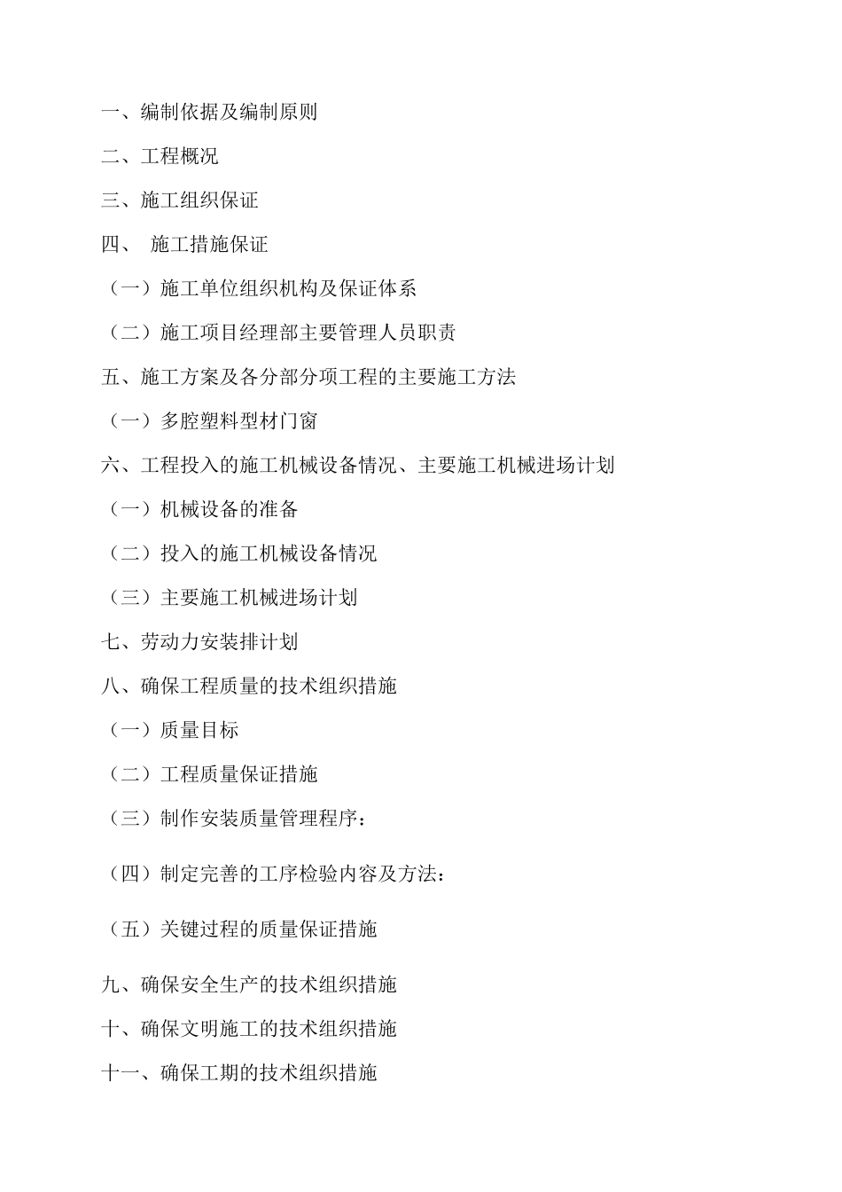 塑钢门窗施工方案_第2页