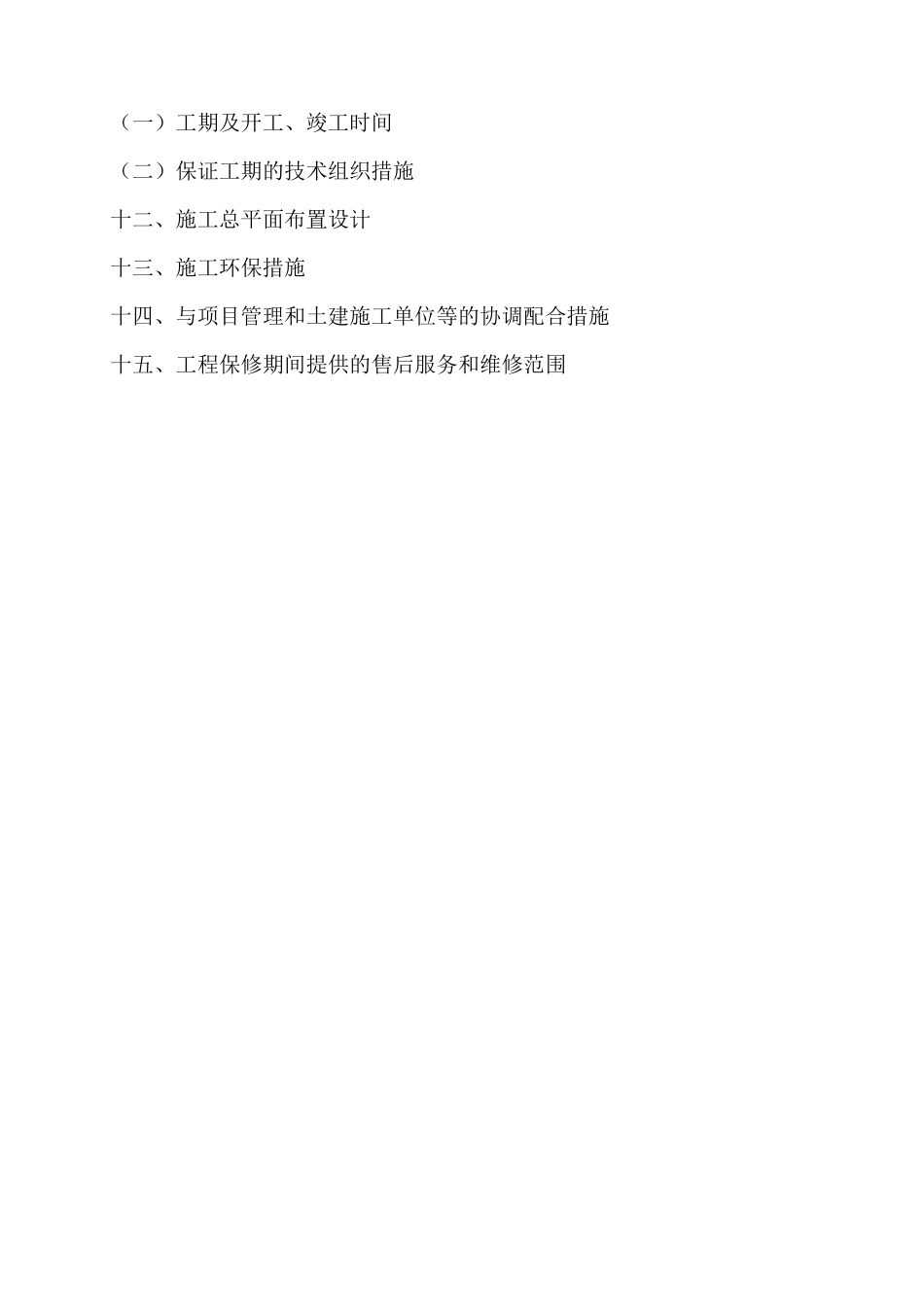 塑钢门窗施工方案_第3页