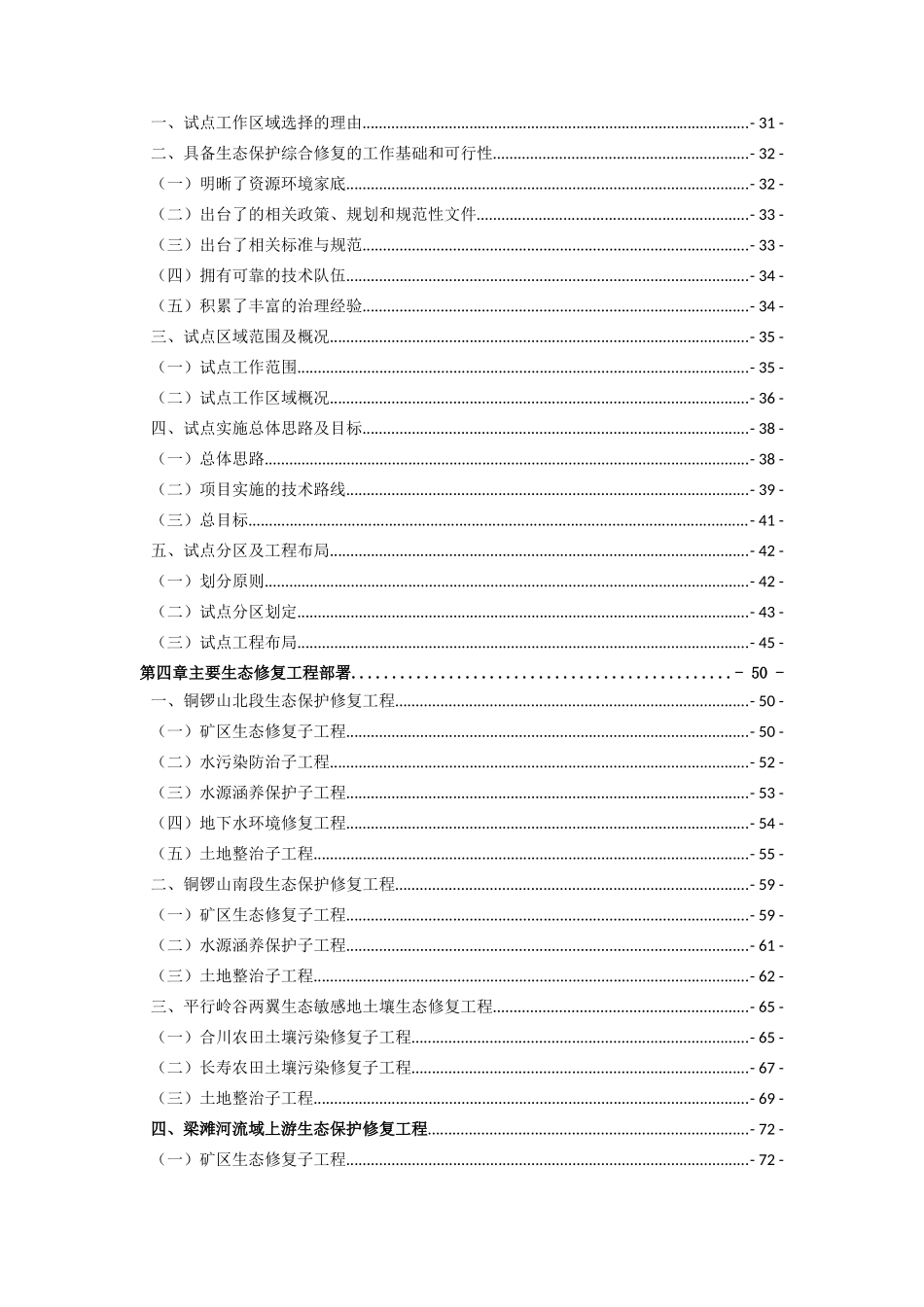 山水林田湖生态保护修复工程试点实施方案_第3页