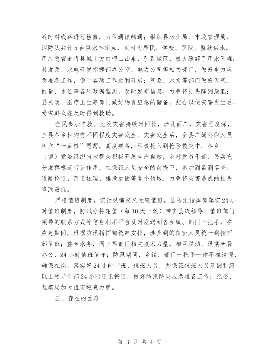 水利工程受灾情况报告_第3页