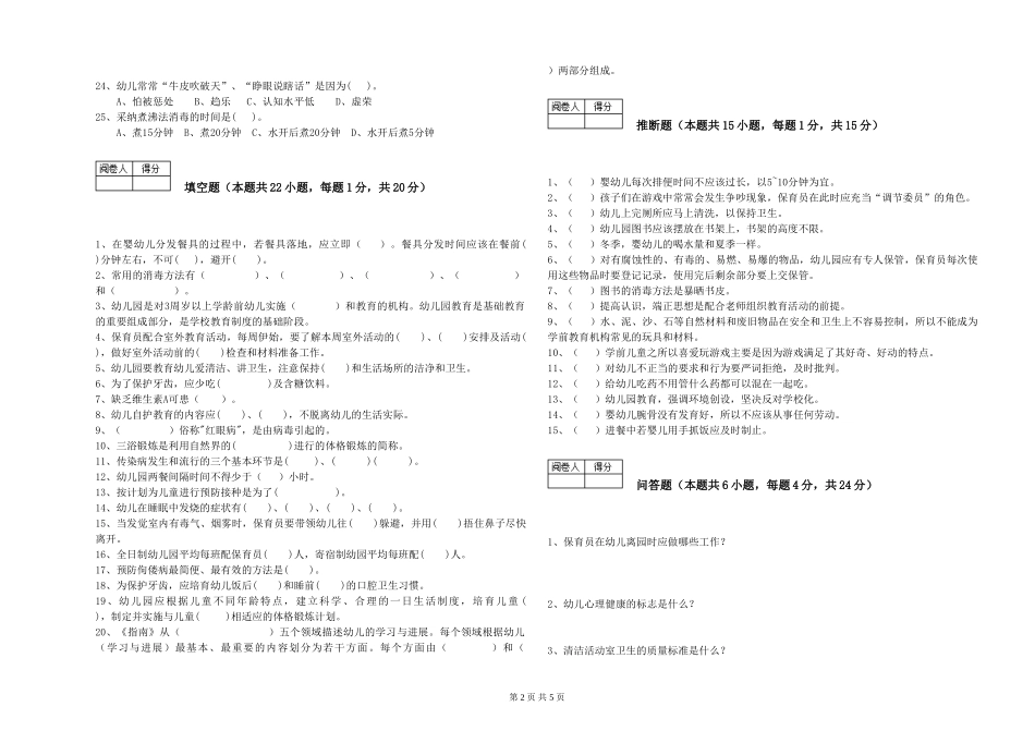 2019年一级保育员过关检测试卷B卷-附解析_第2页