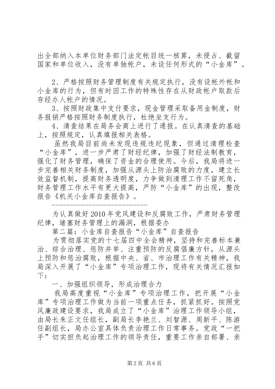 机关小金库自查报告_第2页