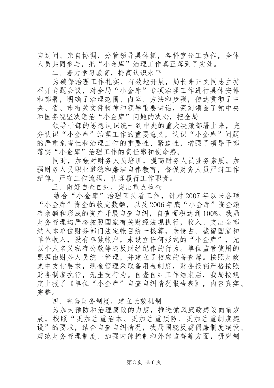 机关小金库自查报告_第3页
