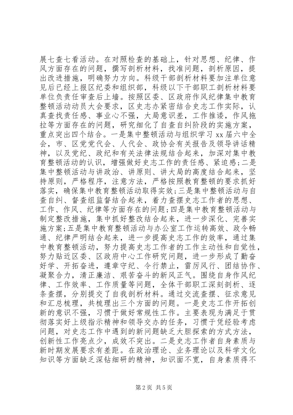 纪律作风个人自查自纠整改报告_第2页