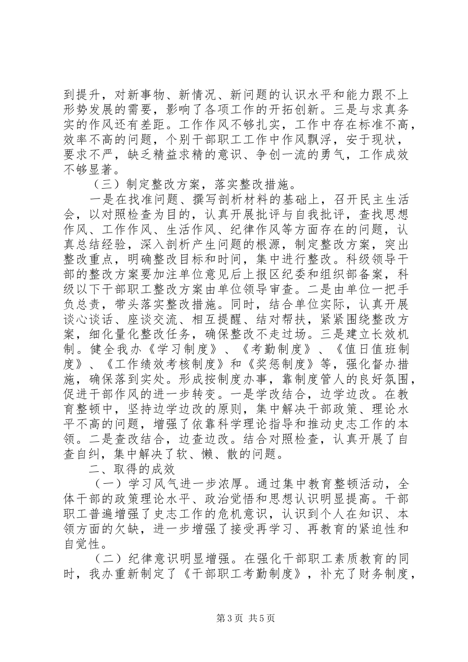 纪律作风个人自查自纠整改报告_第3页