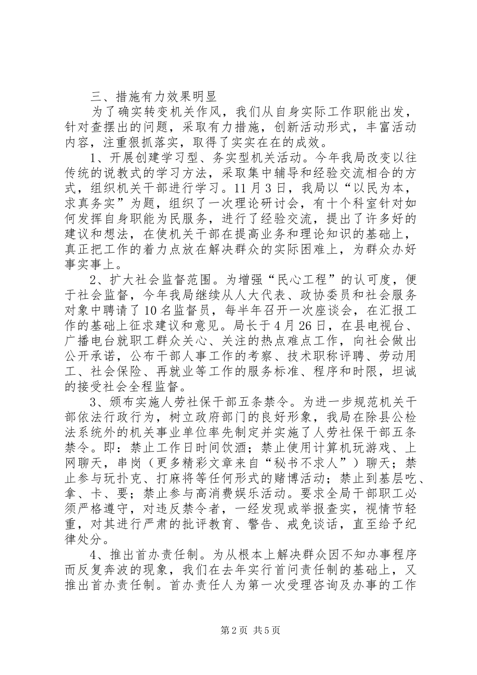 劳动和社会保障局“民心工程”实施情况汇报_第2页