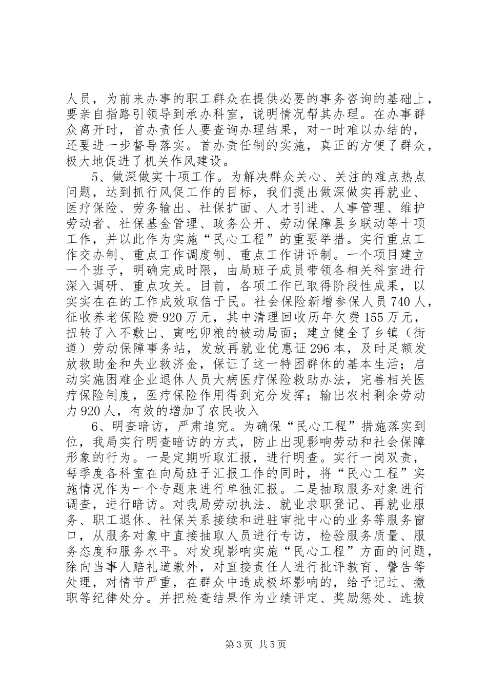 劳动和社会保障局“民心工程”实施情况汇报_第3页