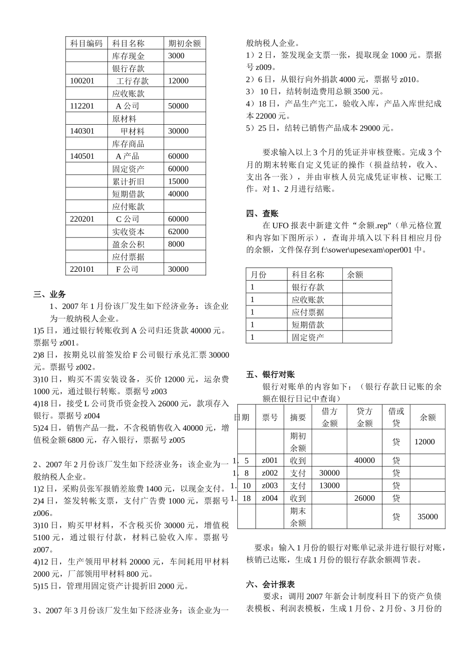 业务管理及管理知识分析题_第3页