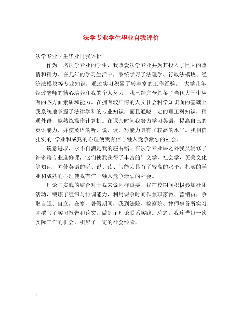 法学专业学生毕业自我评价 _第1页