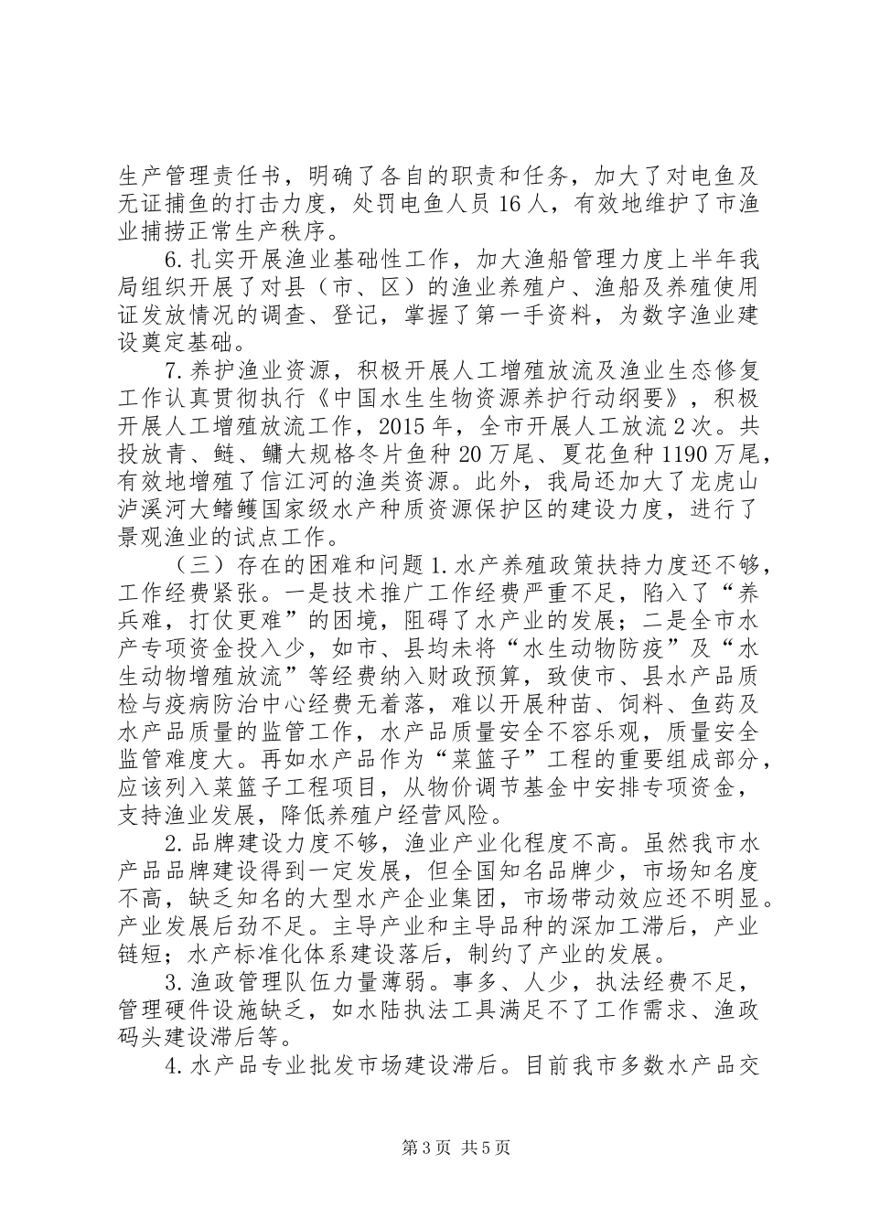 市农业局年度渔业工作总结及工作思路_第3页