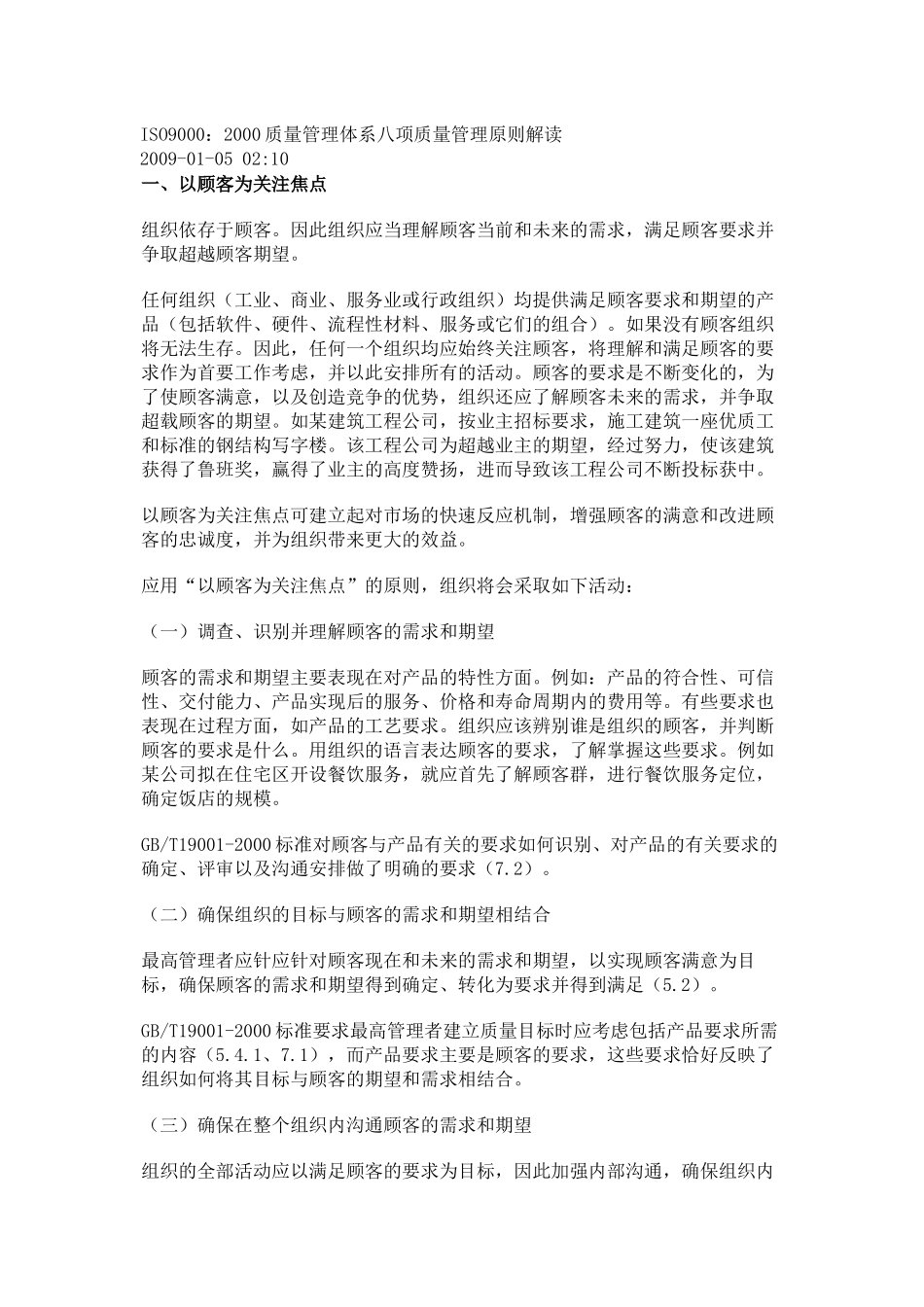 质量管理体系概论八项原则_第1页