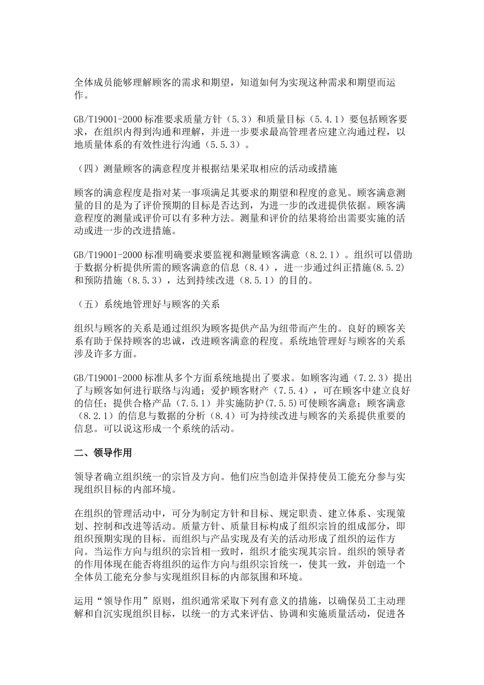 质量管理体系概论八项原则_第2页