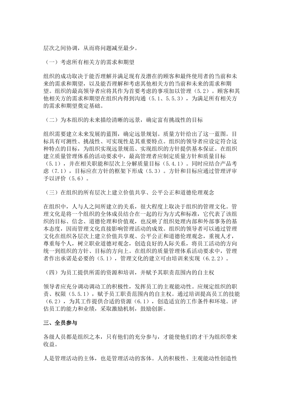 质量管理体系概论八项原则_第3页