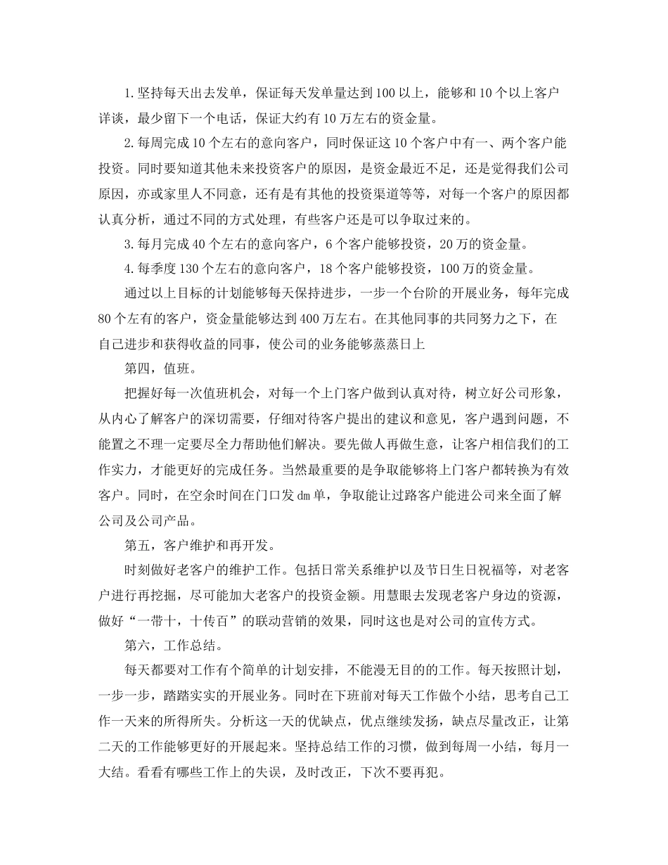 金融销售工作计划范例 _第2页