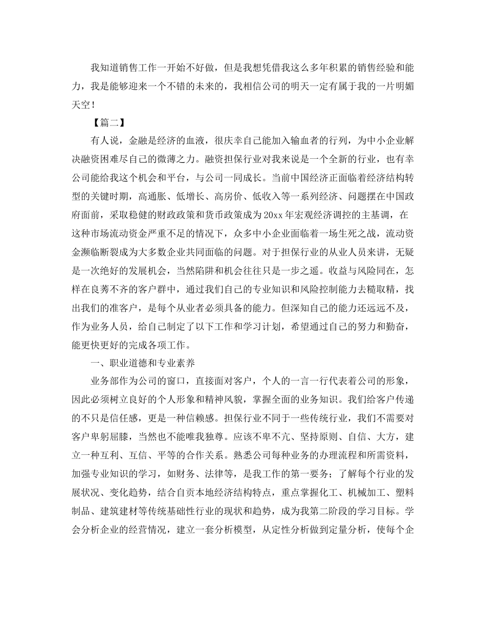 金融销售工作计划范例 _第3页