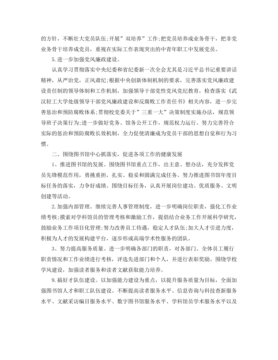 图书馆党支部工作计划样本 _第2页