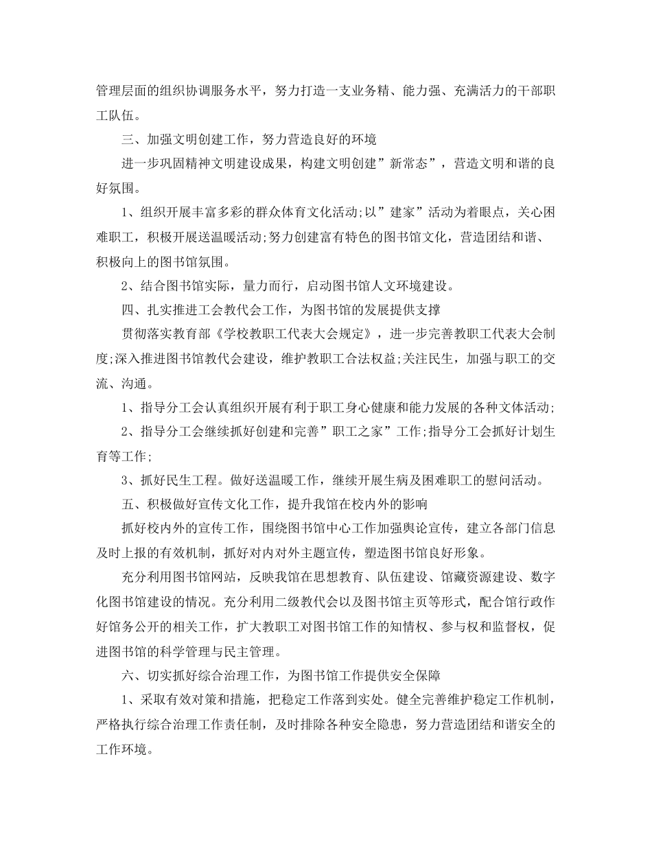 图书馆党支部工作计划样本 _第3页