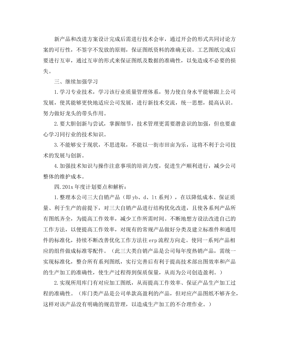 公司技术部工作计划范本 _第2页